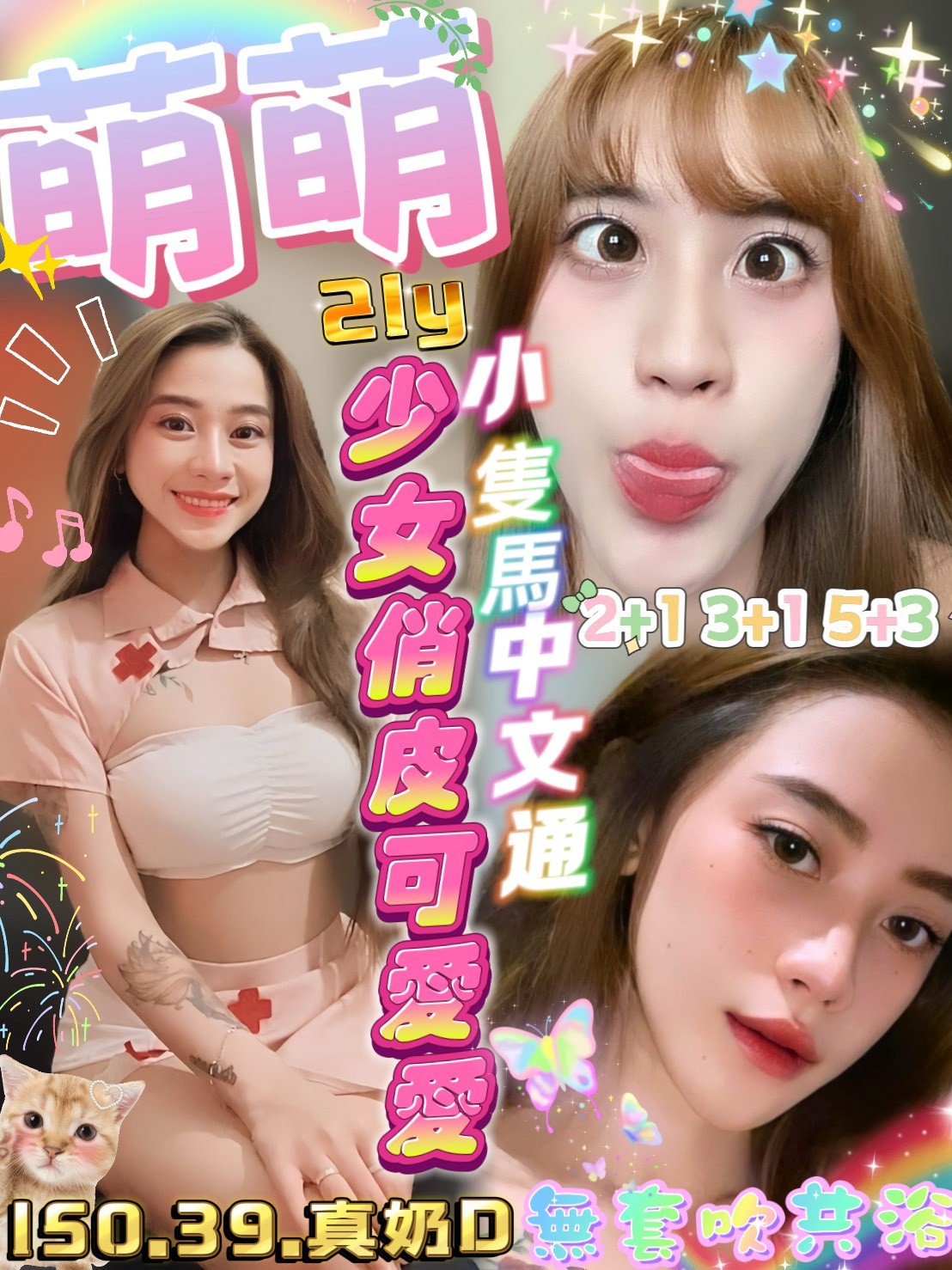 嘉義民雄定點茶 孟欣 169/52/21/34C 風騷學生奶妹